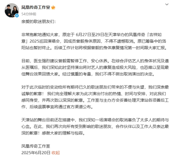 易倍策略 凤凰传奇天津演唱会取消，退票和补偿方案将尽快发布！此前曾毅曾陷“手表风波”
