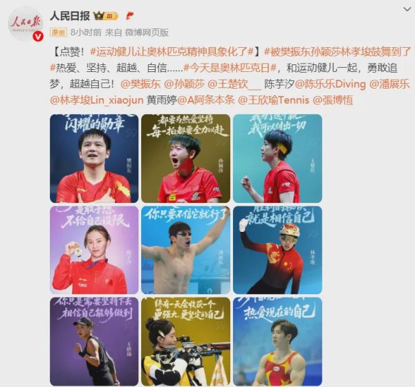 融券通 人民日报发文点赞国内9大运动员，樊振东携手莎头上榜，无上荣光