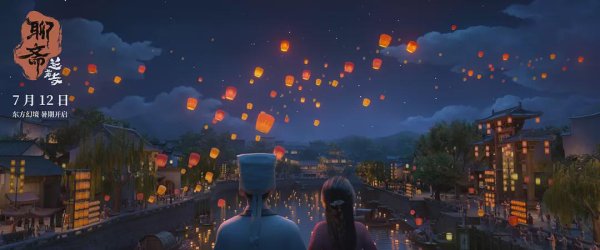 同花易配 《聊斋：兰若寺》独创1+5结构叙事，跨越时空的东方奇幻美学盛宴