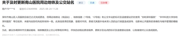 启天配资 医院改名周边站名没及时更新？深圳官方：预计10月底集中改